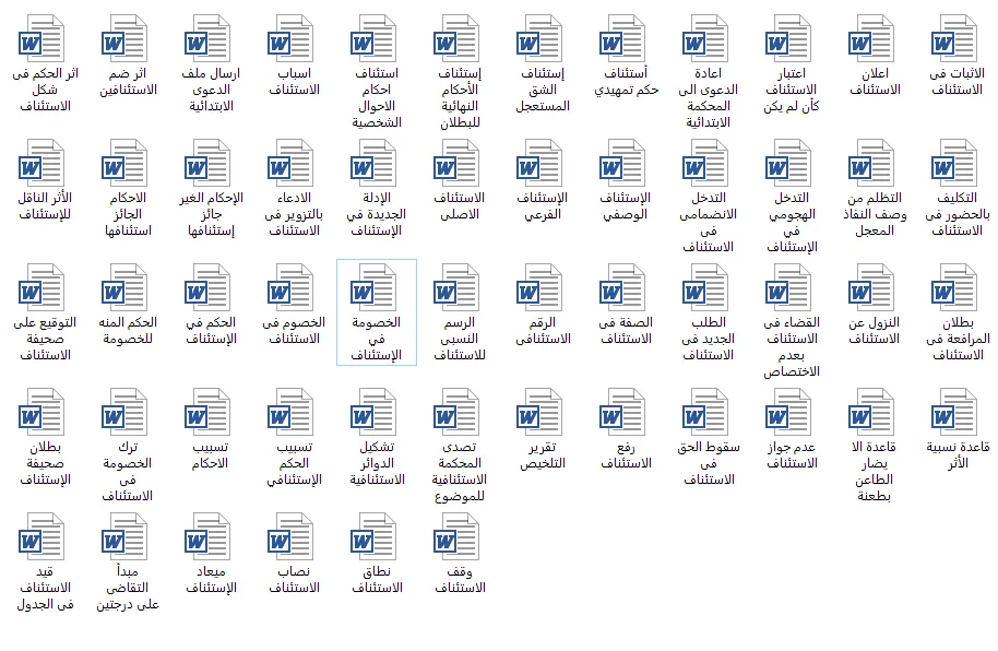 الإستئناف .webp