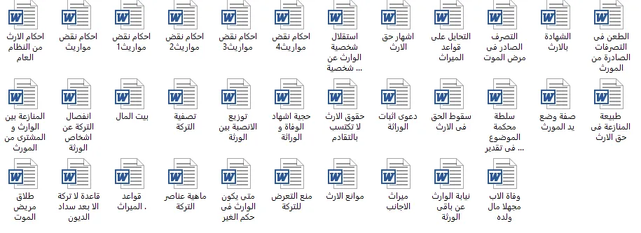 حزمة أحكام النقض المدني (إرث)
