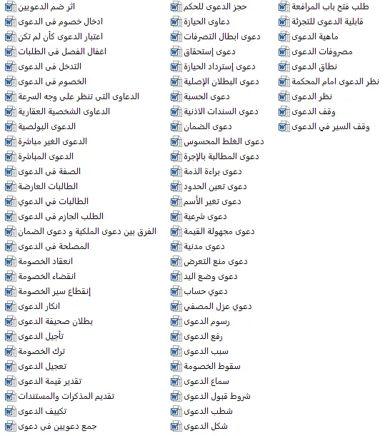 حزمة أحكام النقض المدني(دعوى)